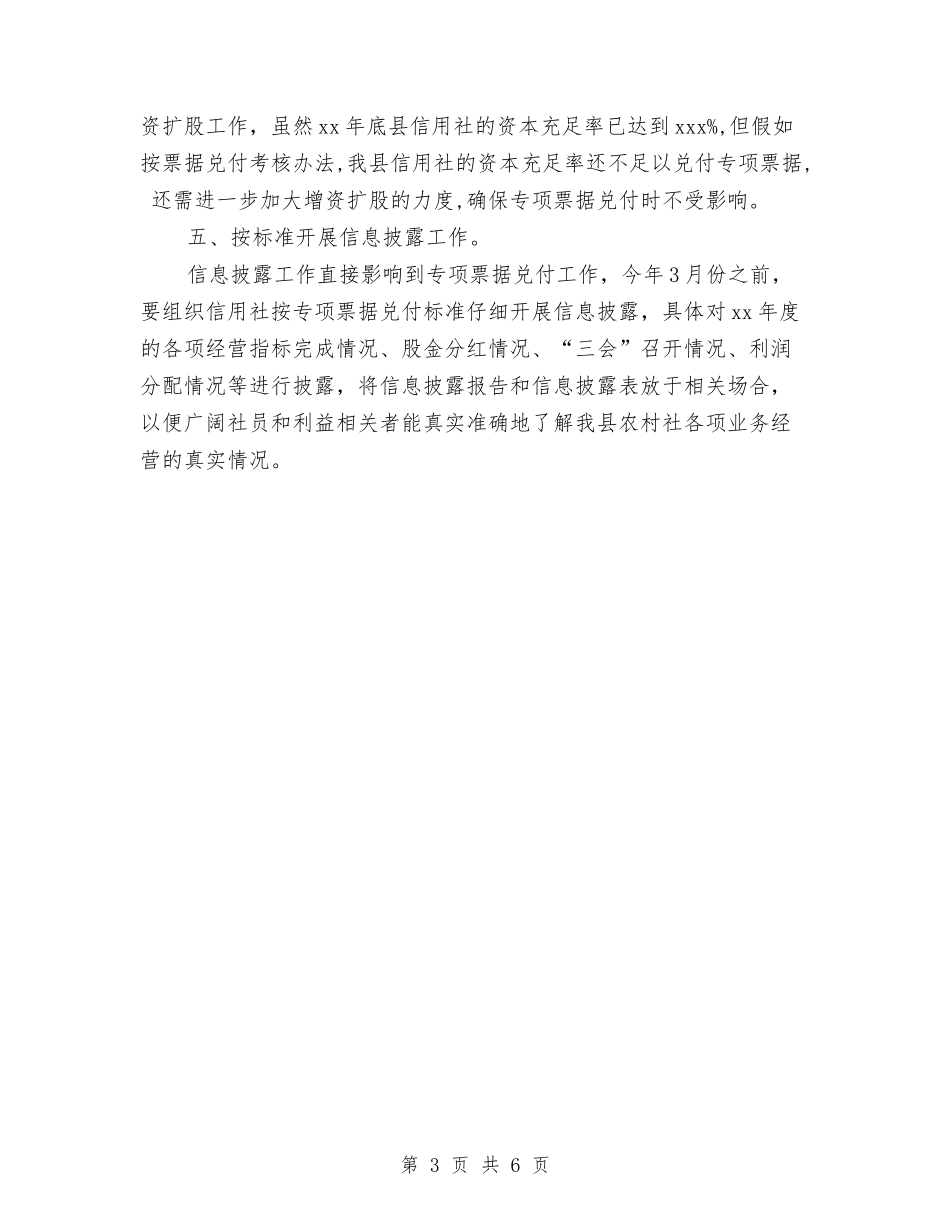 2024年工商银行财务工作计划范文与2024年工地施工安全的年度工作计划范文汇编_第3页