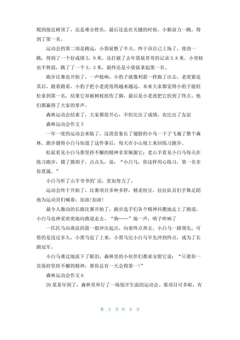 森林运动会作文13篇_第3页