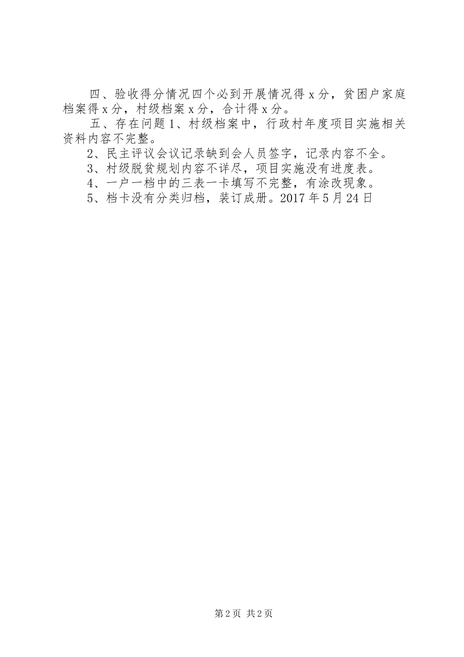 关于对脱贫攻坚村规范档卡验收的报告_第2页