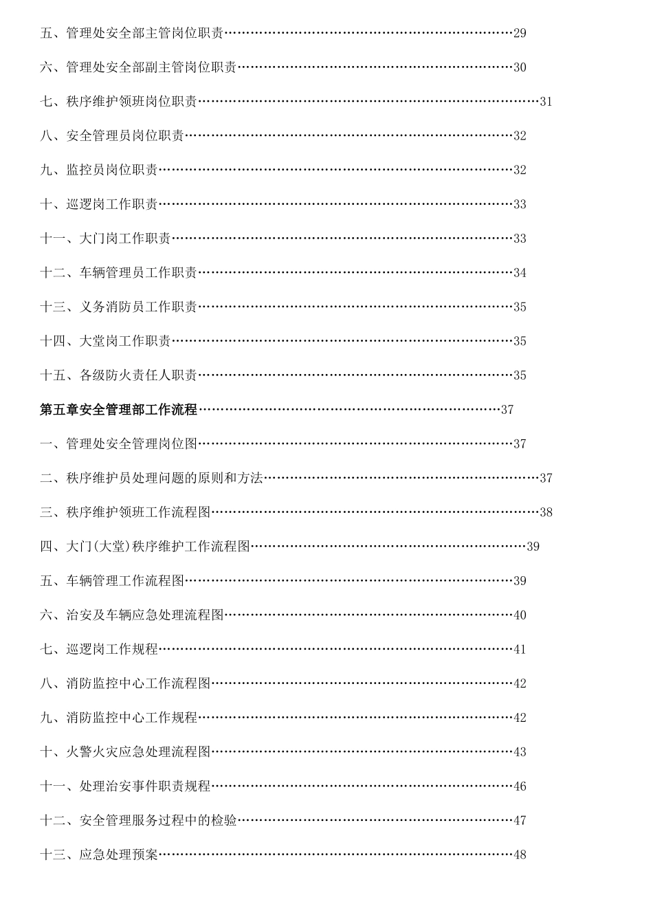 最全面的物业安全管理方案_第3页