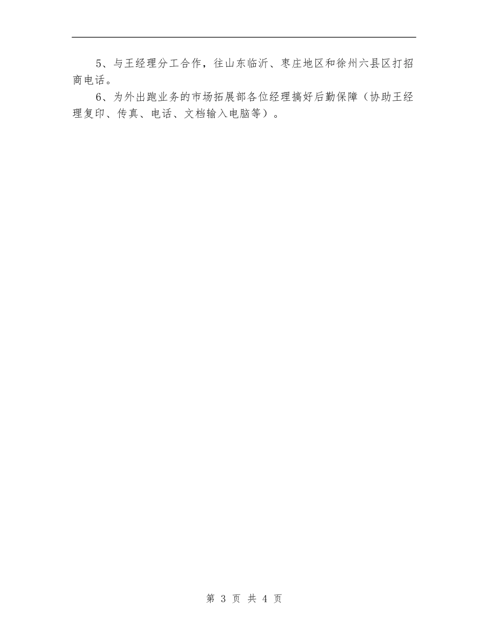 2024酒水销售工作总结_第3页