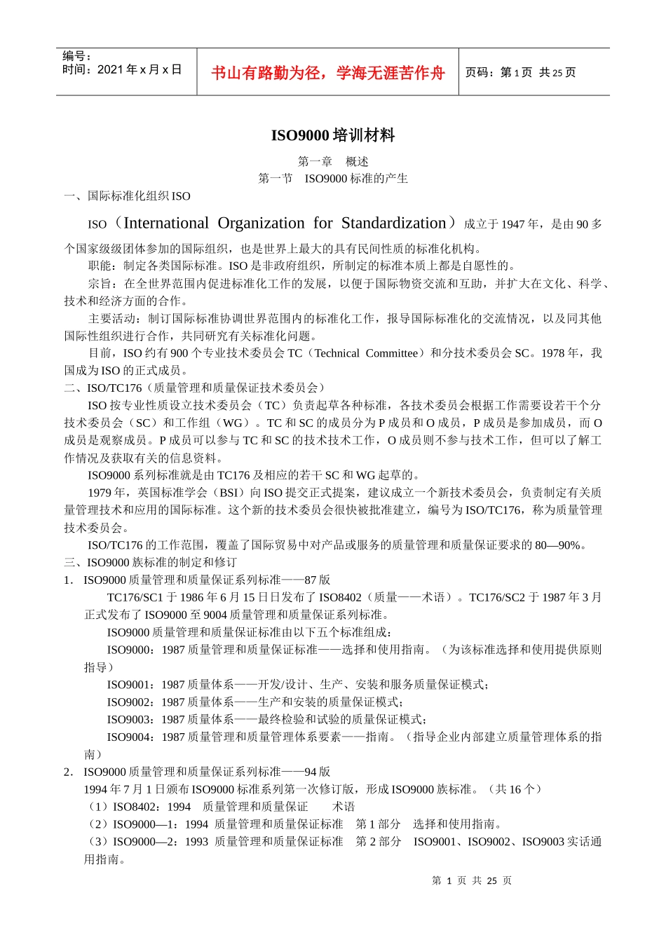 ISO9000培训材料_第1页