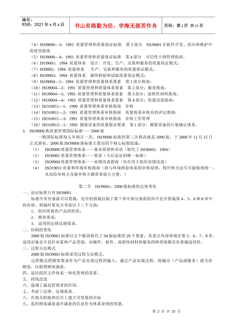ISO9000培训材料_第2页