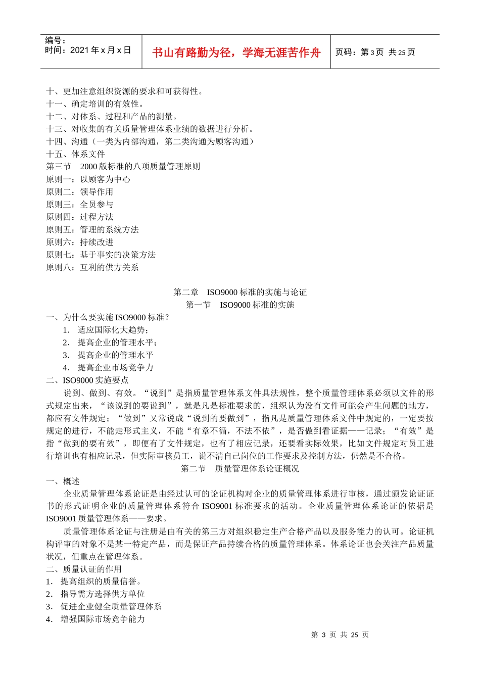 ISO9000培训材料_第3页