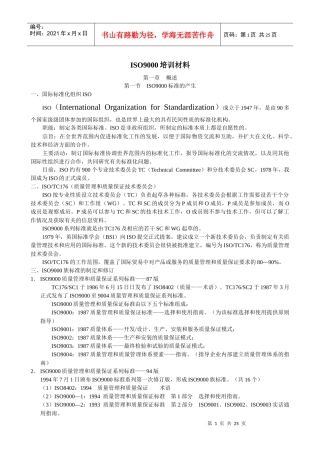 ISO9000培训材料
