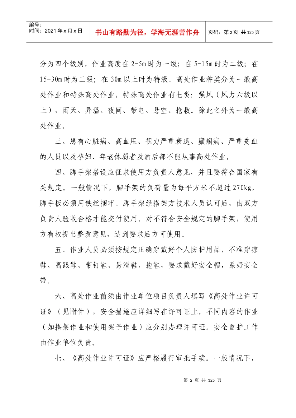 安全质量环保部制度汇总_第2页