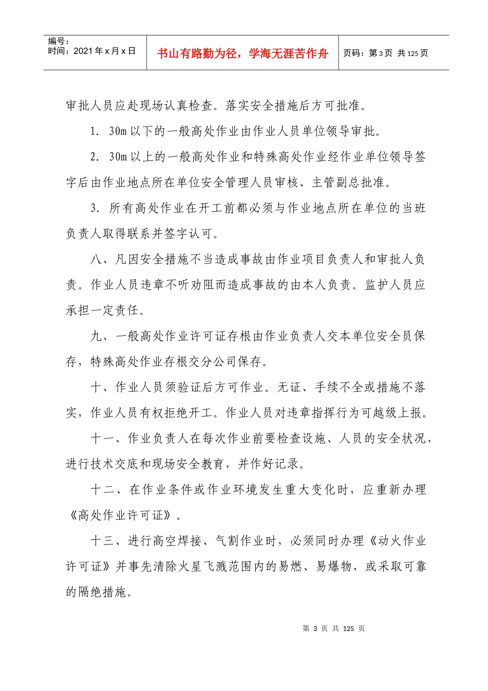 安全质量环保部制度汇总_第3页