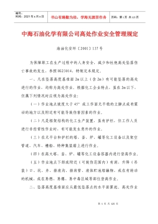 安全质量环保部制度汇总
