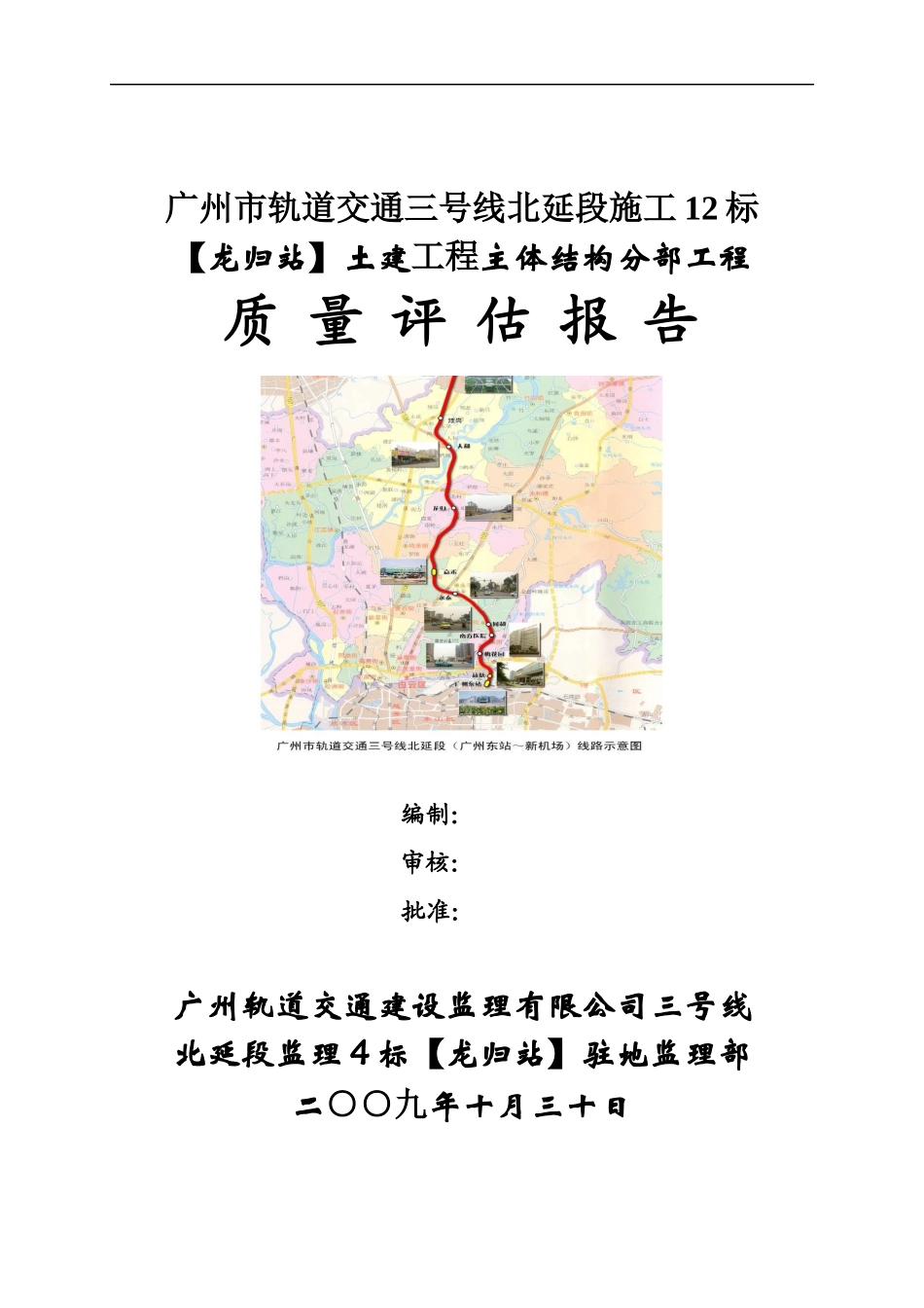 监理质量评估报告-高增站围护结构定稿_第1页