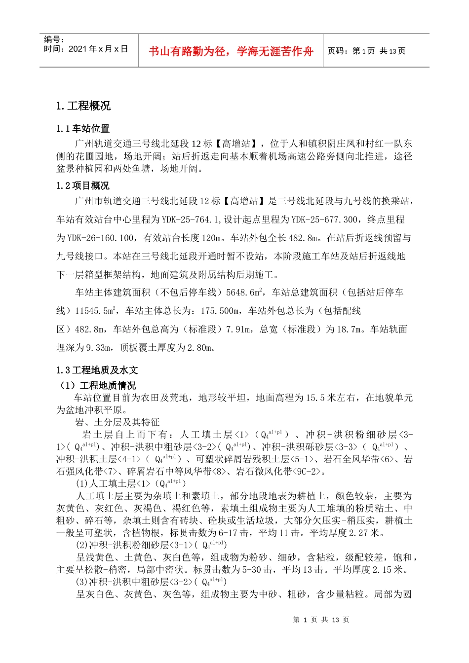 监理质量评估报告-高增站围护结构定稿_第3页