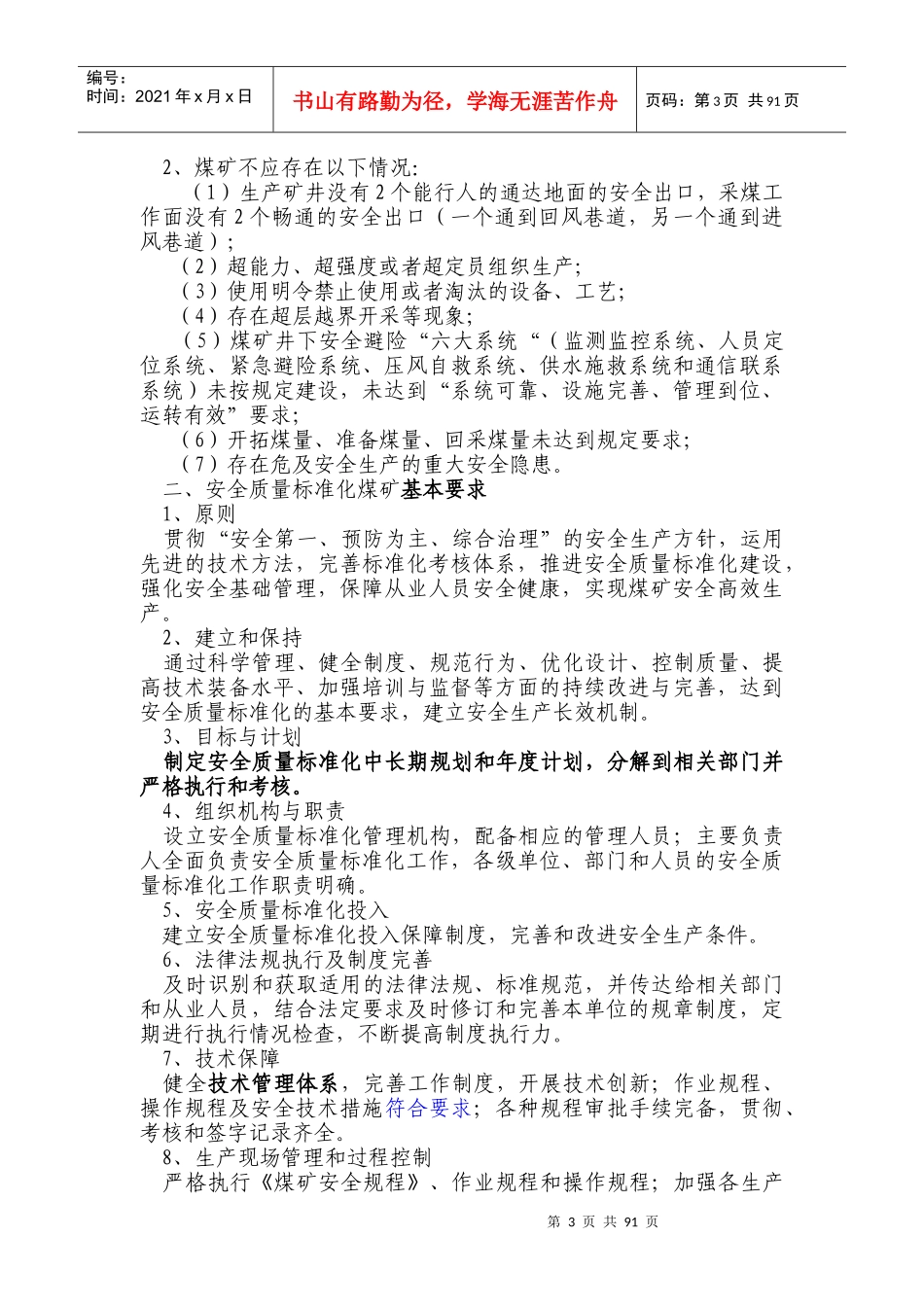 煤矿安全质量标准化评级办法XXXX年版2_第3页