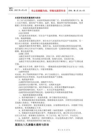 质量通病与防治