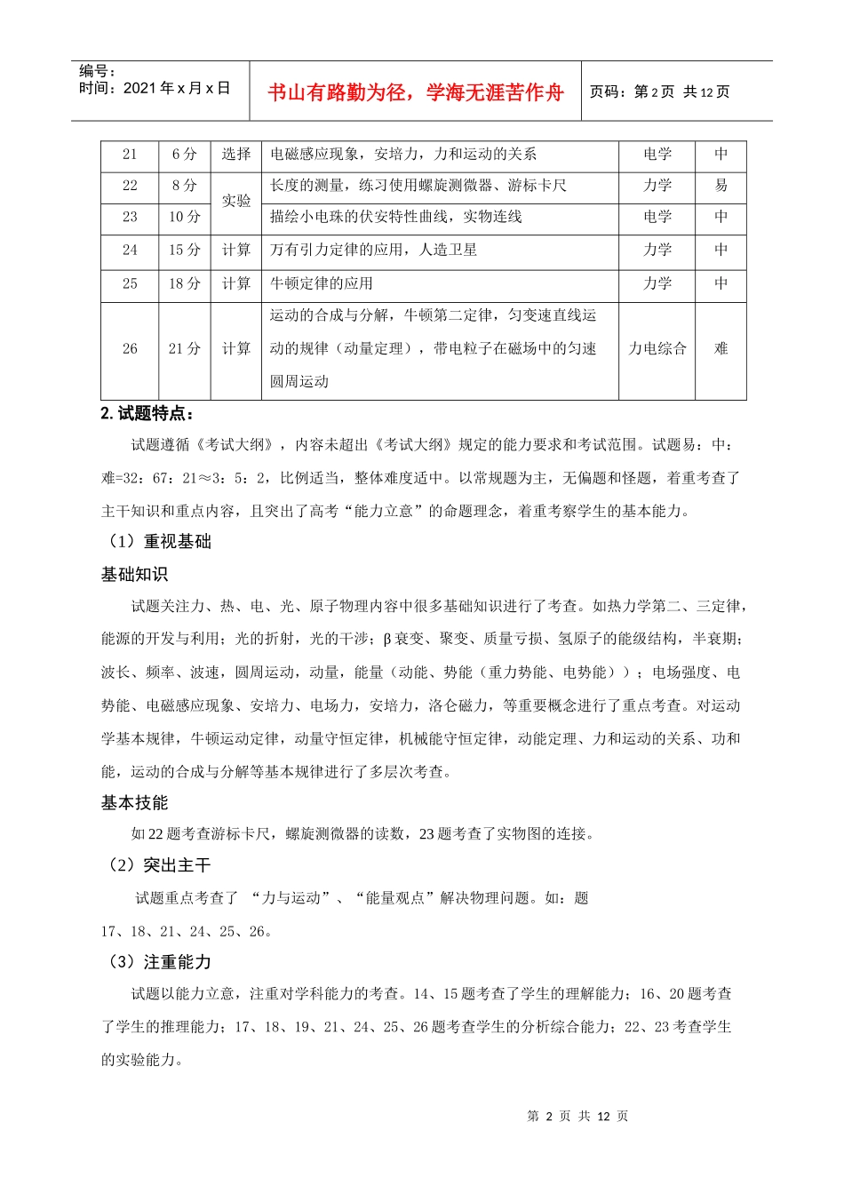 XXXX年第二次统测质量分析_第2页
