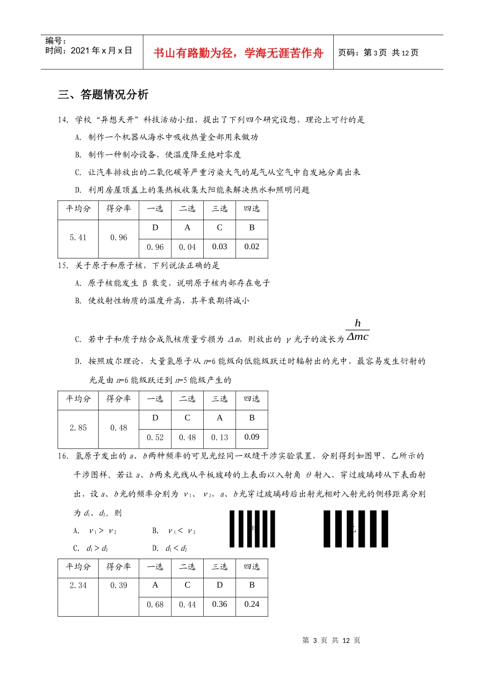 XXXX年第二次统测质量分析_第3页