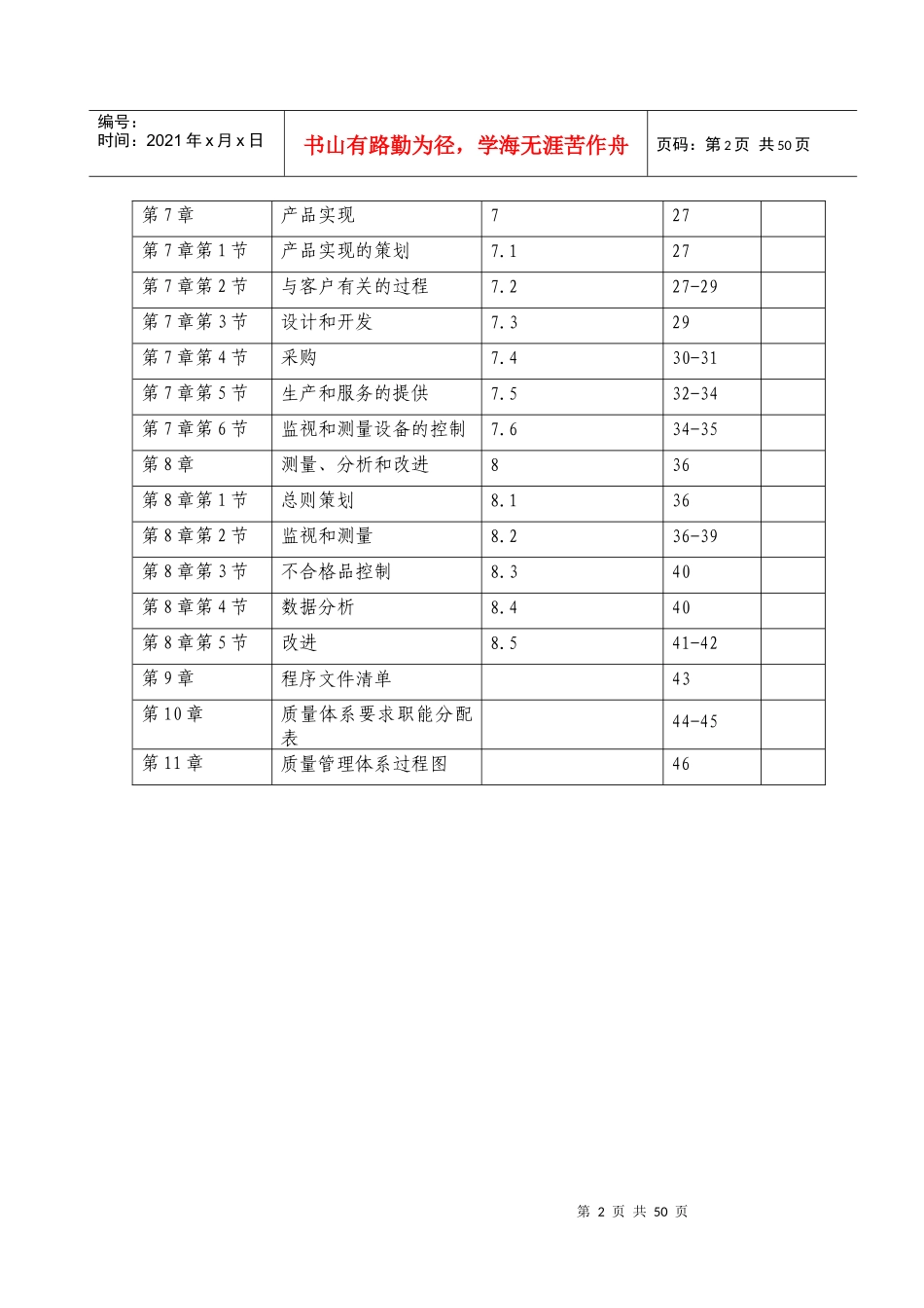 雅洁源最新质量手册_第2页