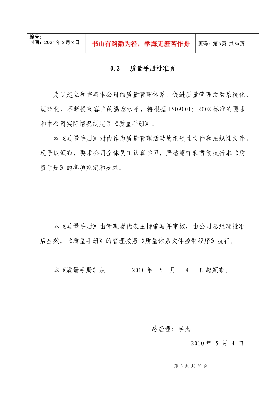 雅洁源最新质量手册_第3页