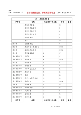 雅洁源最新质量手册
