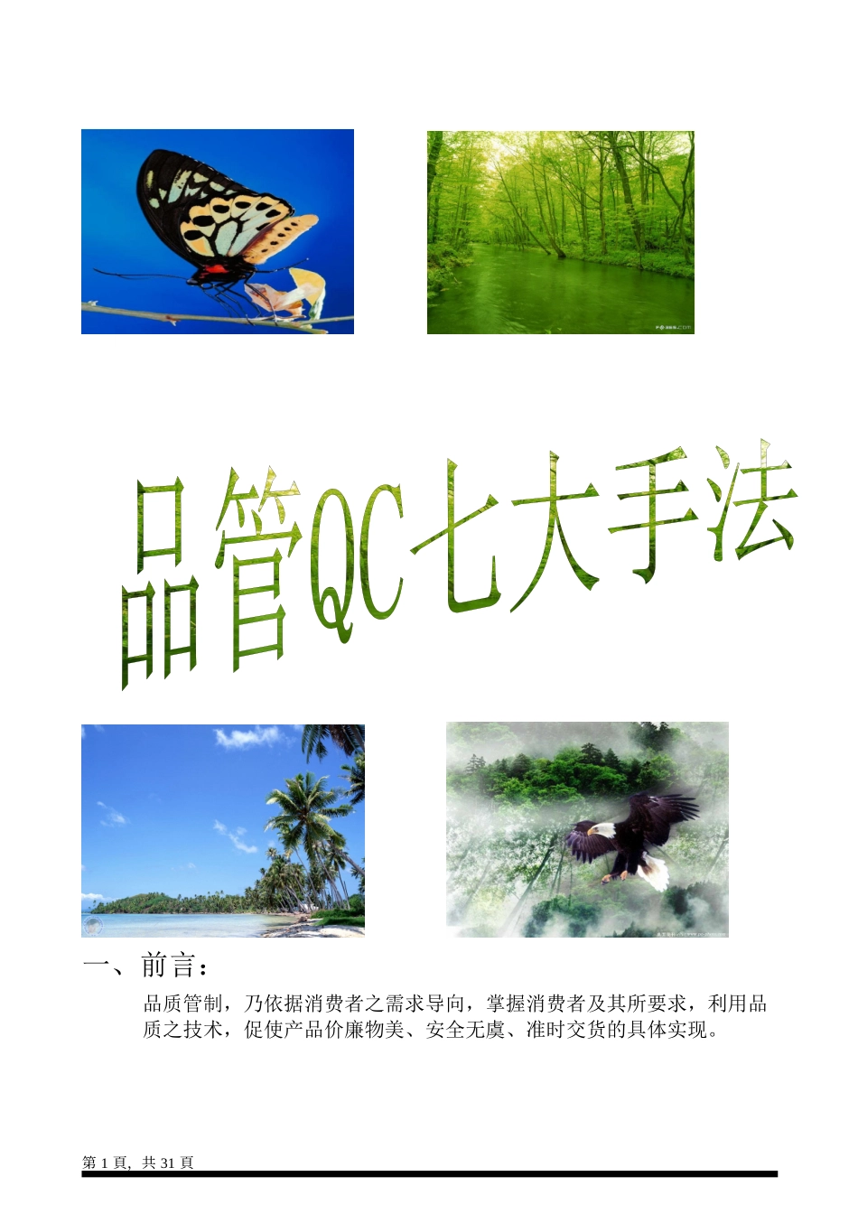 品管QC七大手法_第1页