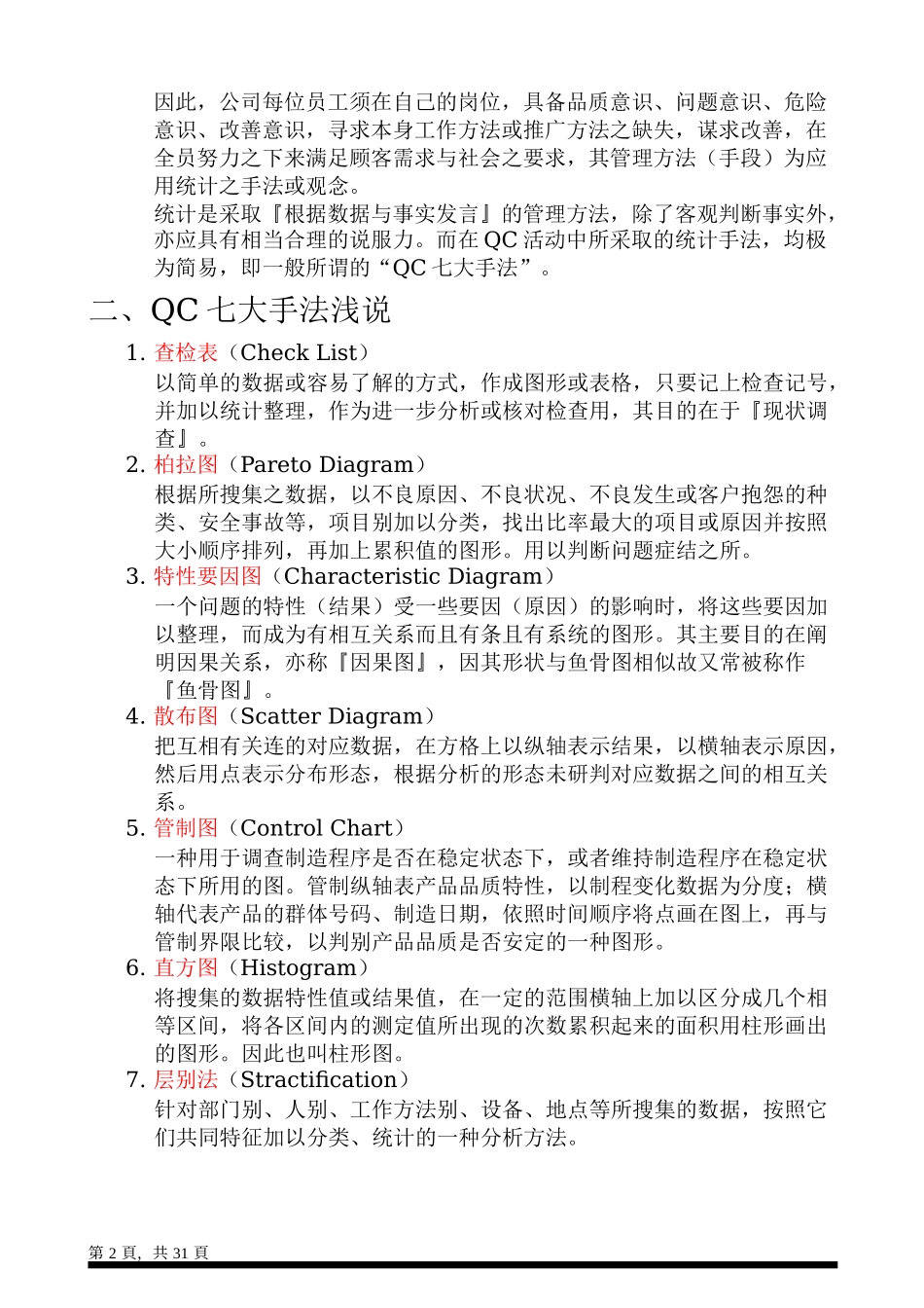 品管QC七大手法_第2页