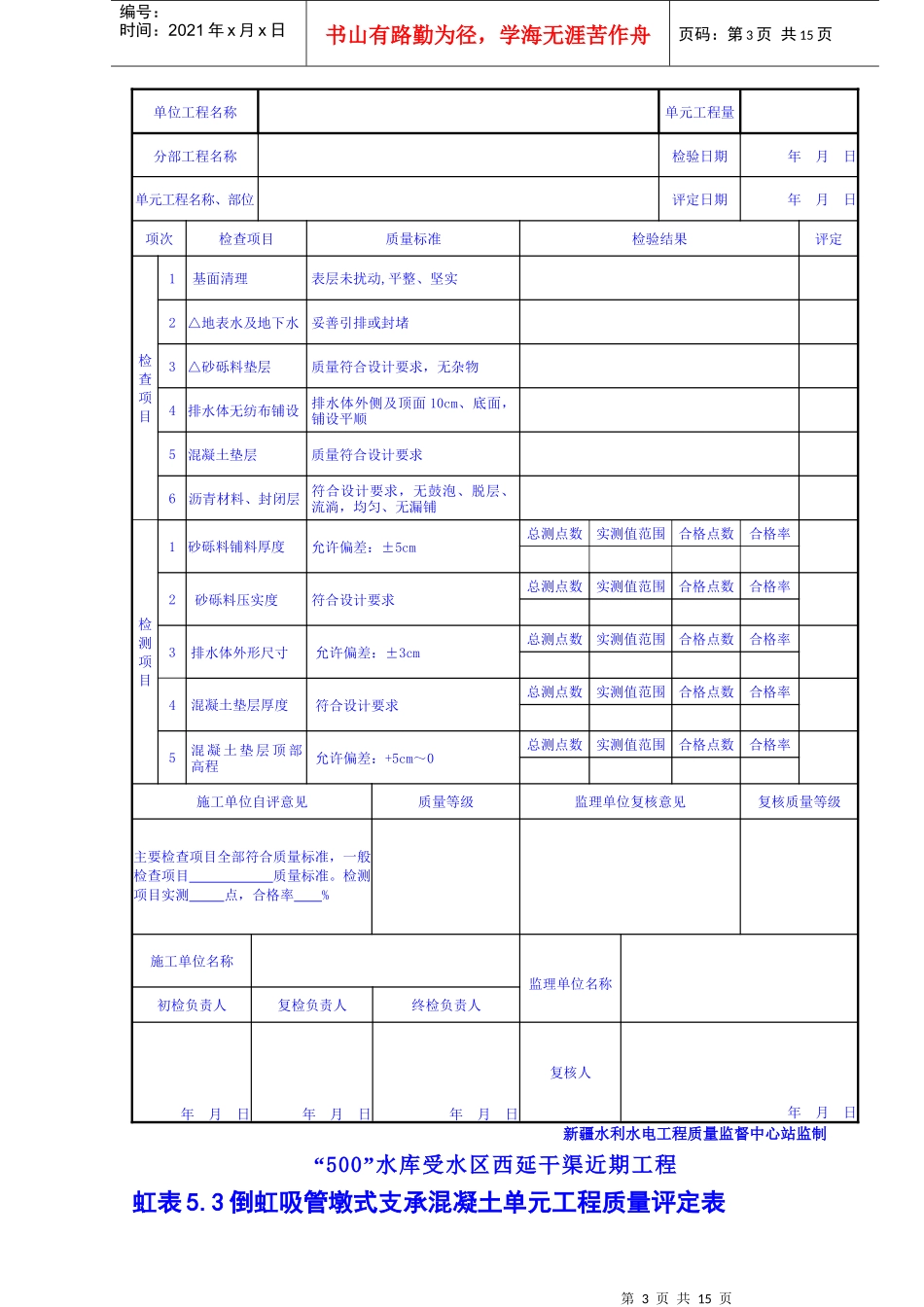 管式倒虹吸排洪工程施工质量评定表14_第3页
