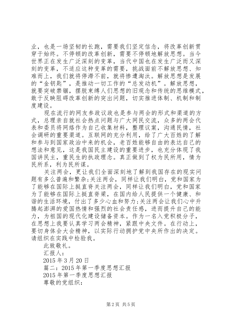 第一季度思想汇报 (16)_第2页