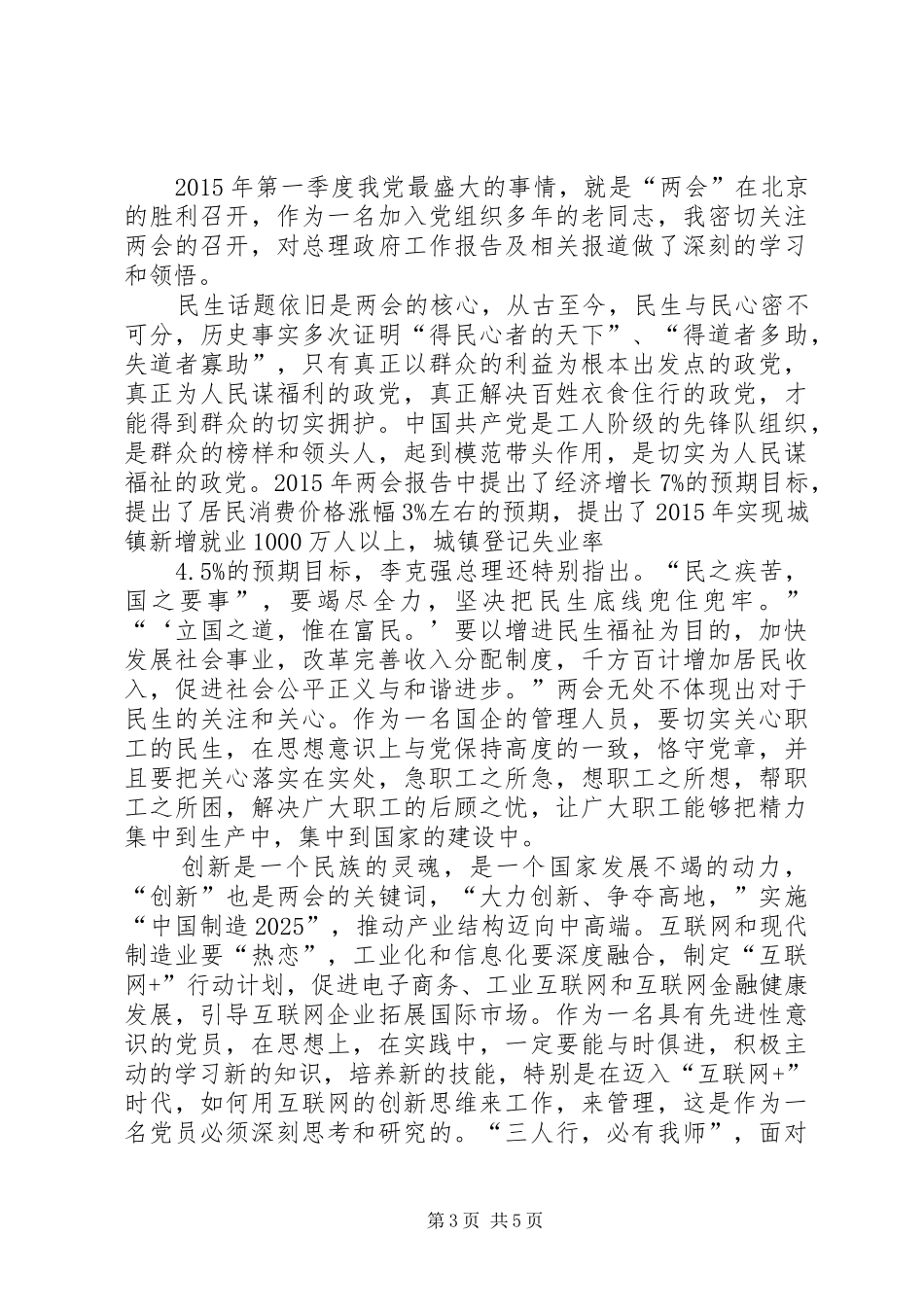 第一季度思想汇报 (16)_第3页