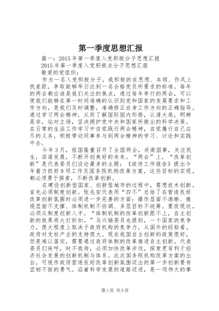 第一季度思想汇报 (16)