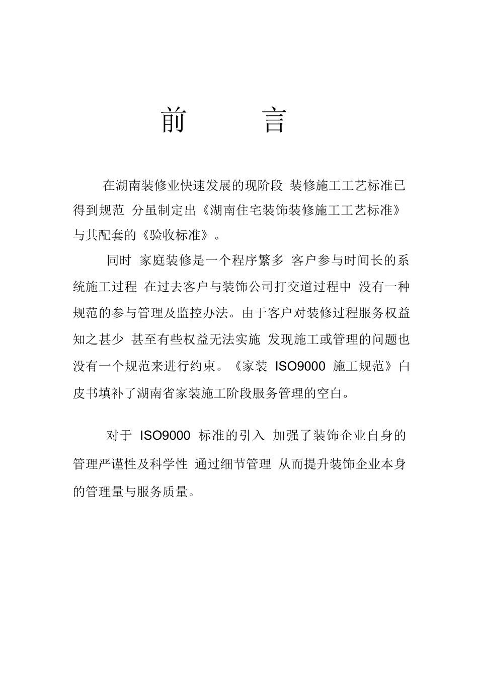 家装ISO9000施工规范_第2页
