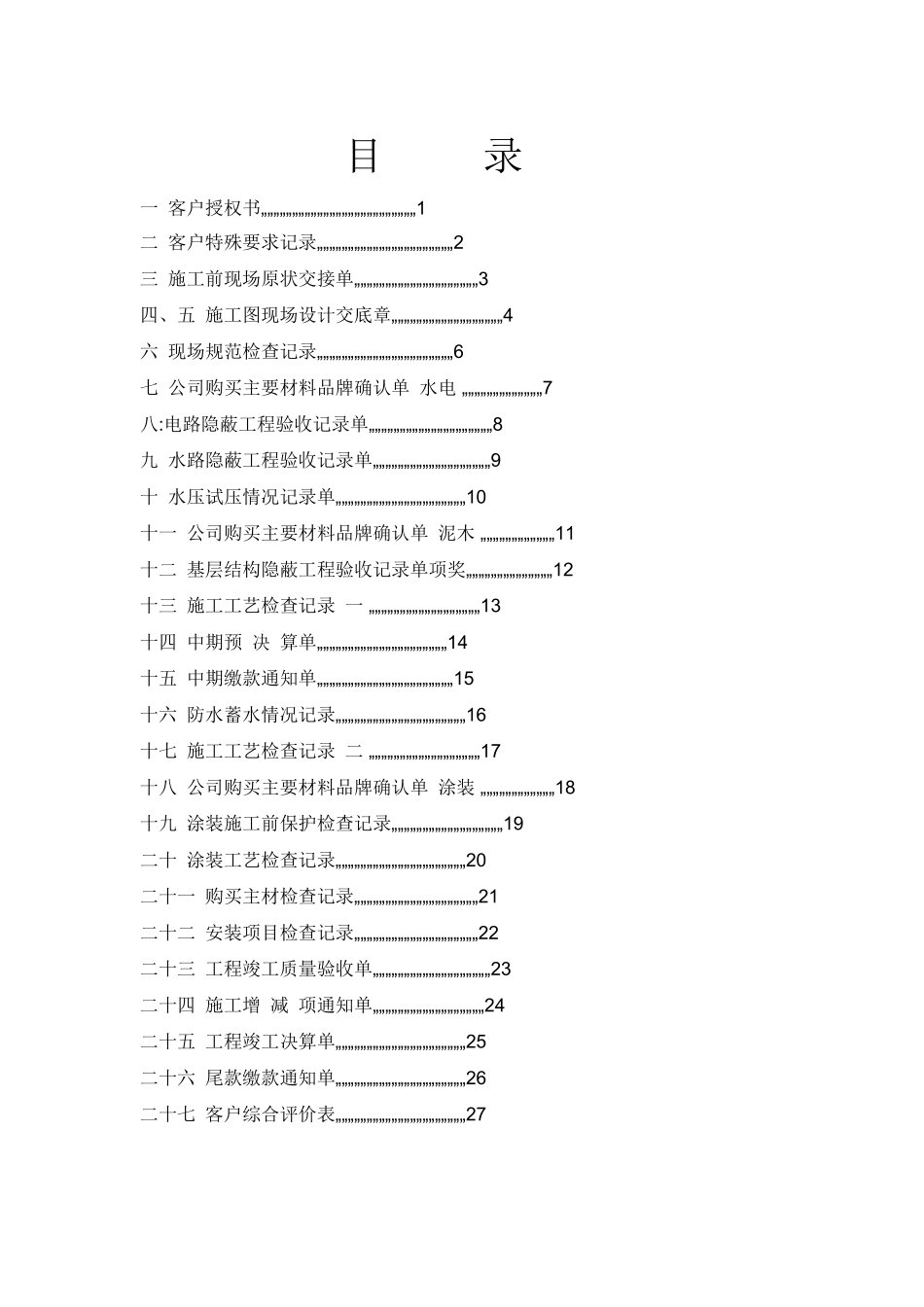 家装ISO9000施工规范_第3页