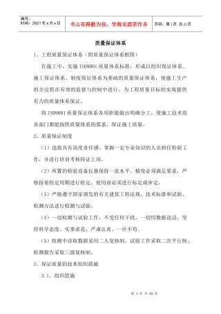 质量保证体系