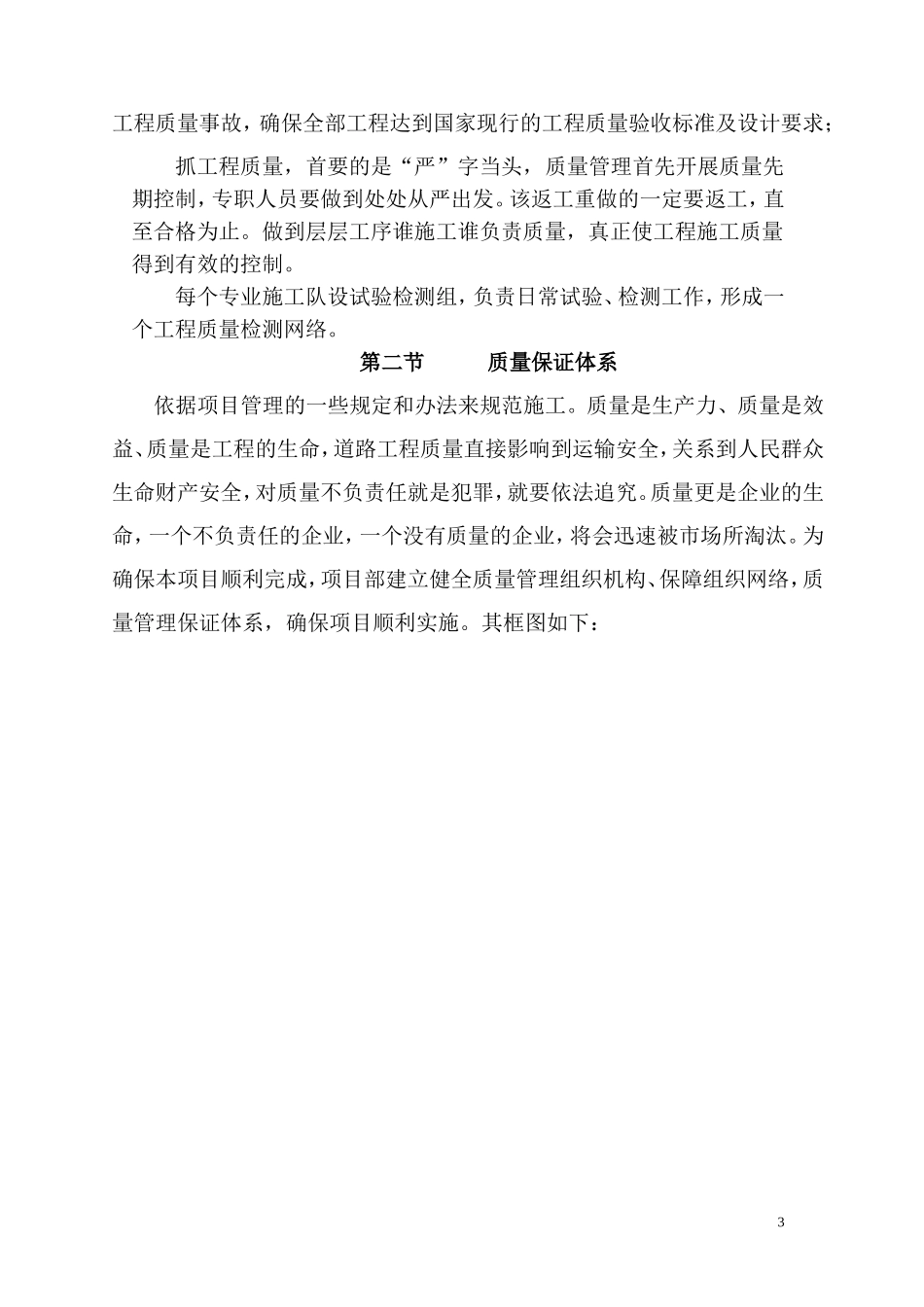 质量保证体系及质量保证措施(DOC33页)_第3页