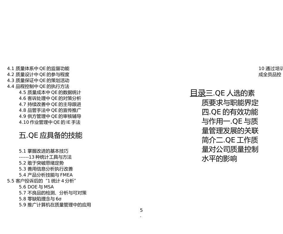 质量工程(QE)技能与系统提升培训_第2页