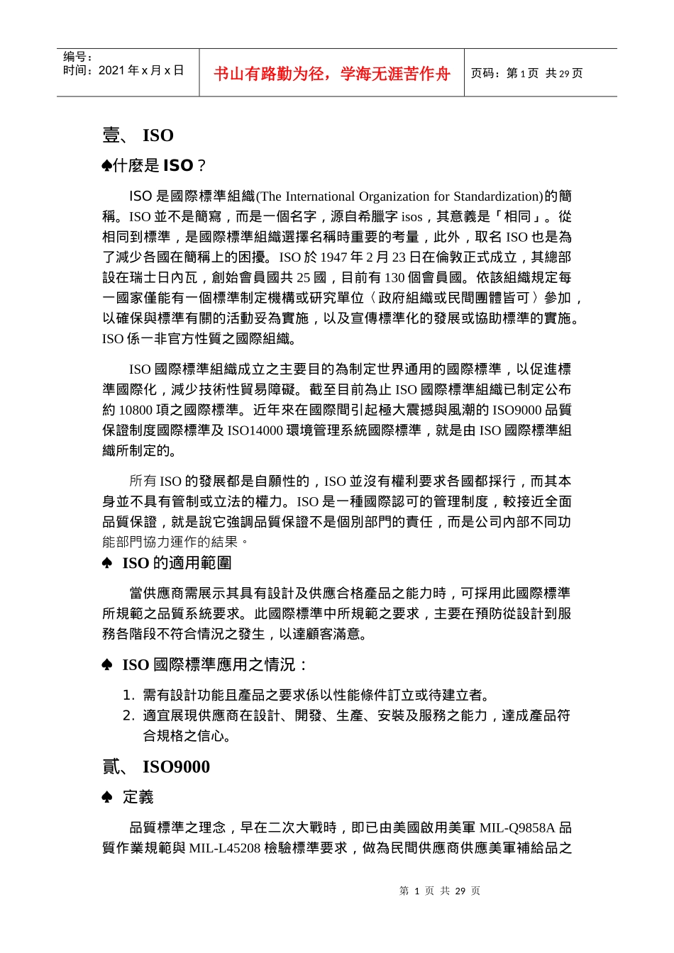 ISO9000_第1页
