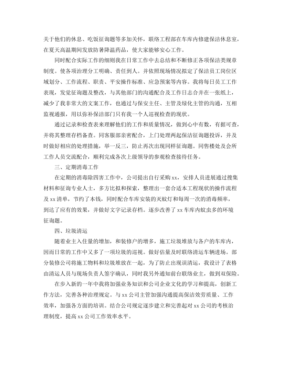 集团保洁主管年终工作参考总结_0_第2页