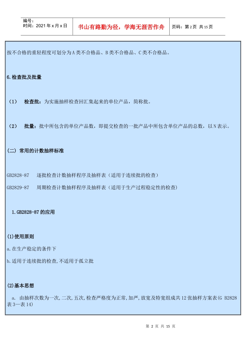 标准化人员培训班讲义(抽样检验)_第2页