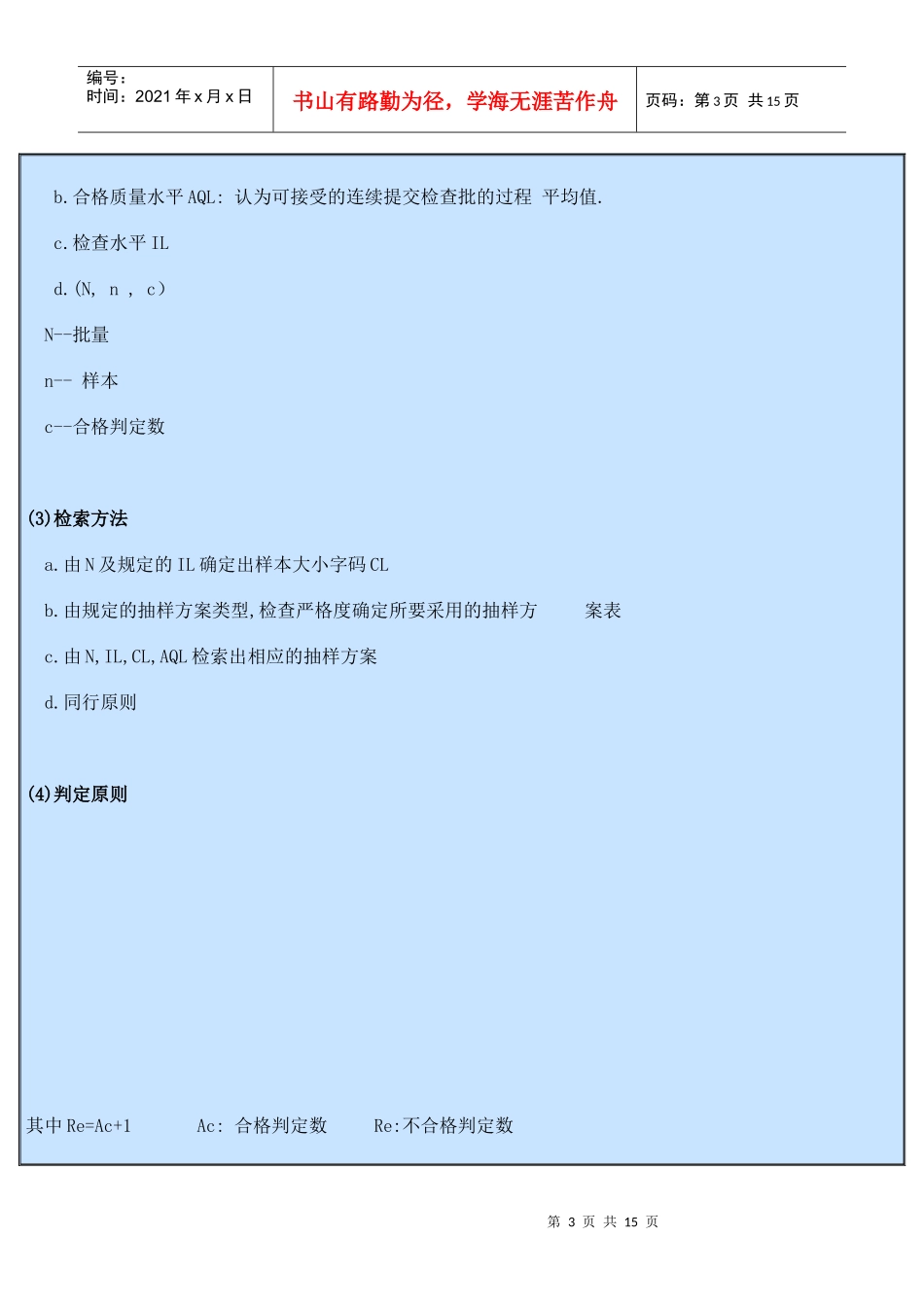 标准化人员培训班讲义(抽样检验)_第3页