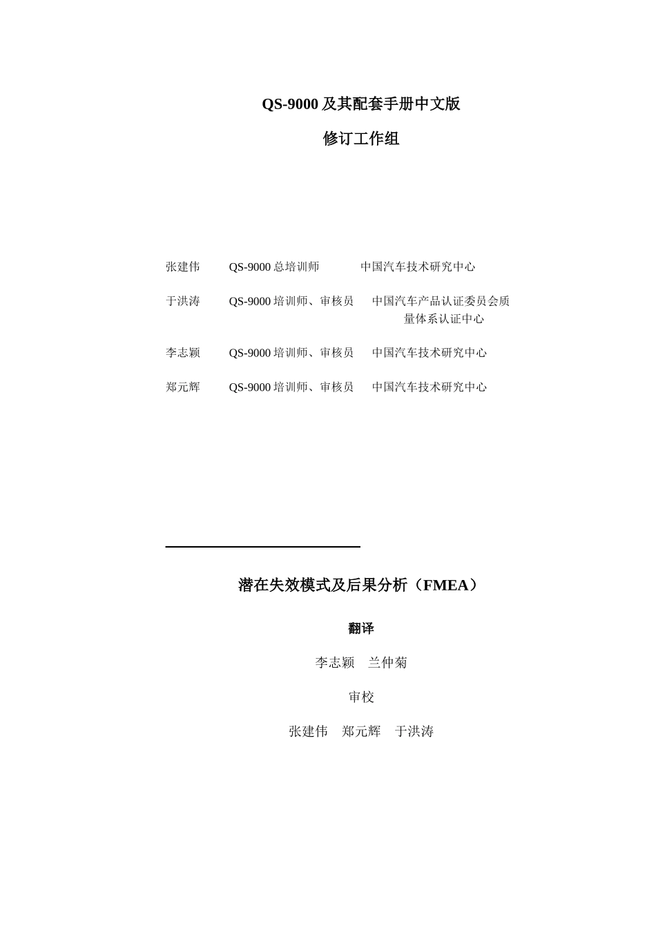 FMEA--潜在失效模式及后果分析手册_第3页