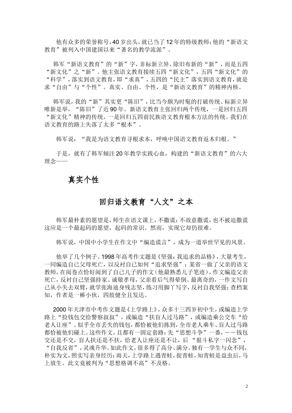 特级语文教师韩军的报告_第2页