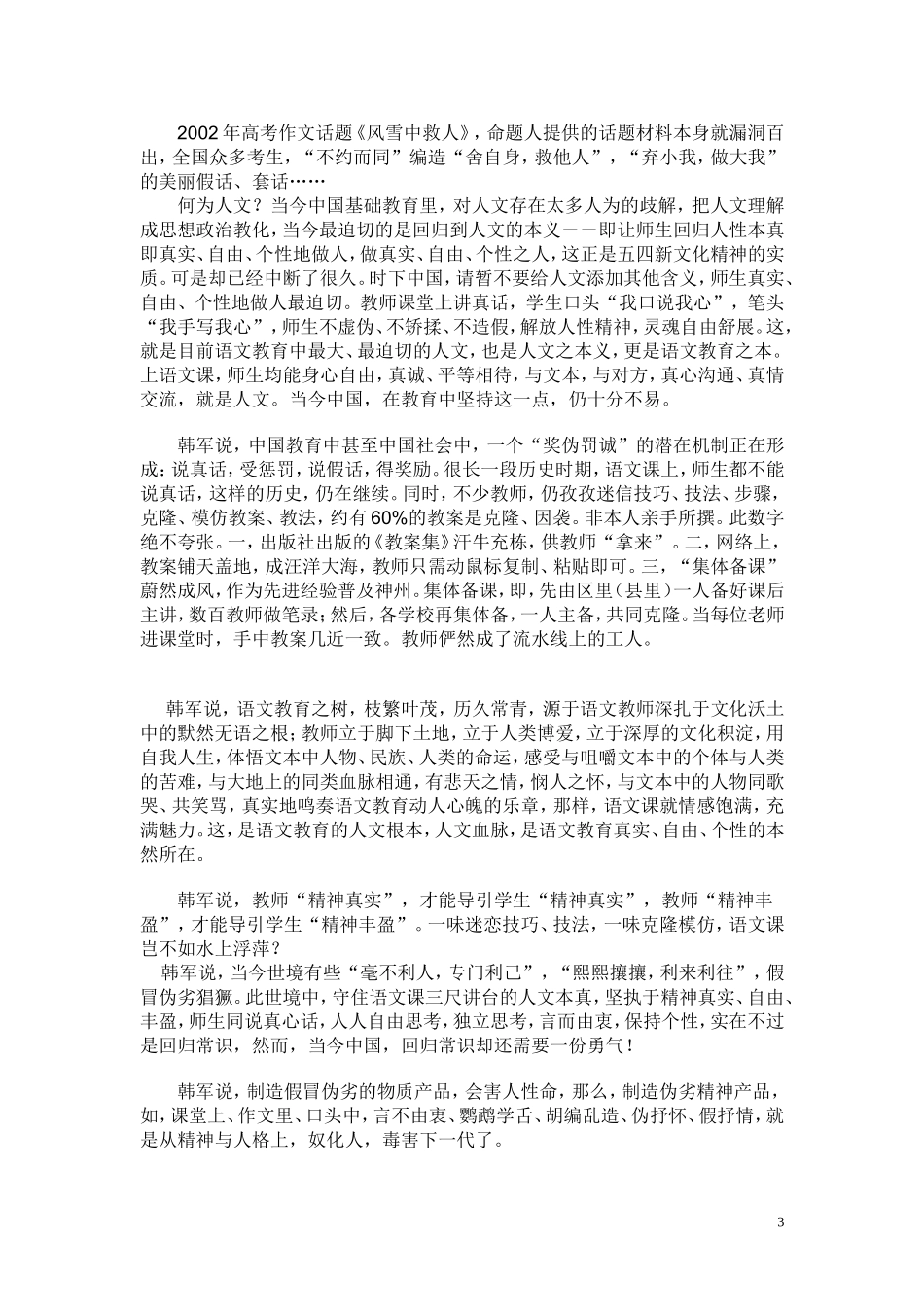 特级语文教师韩军的报告_第3页