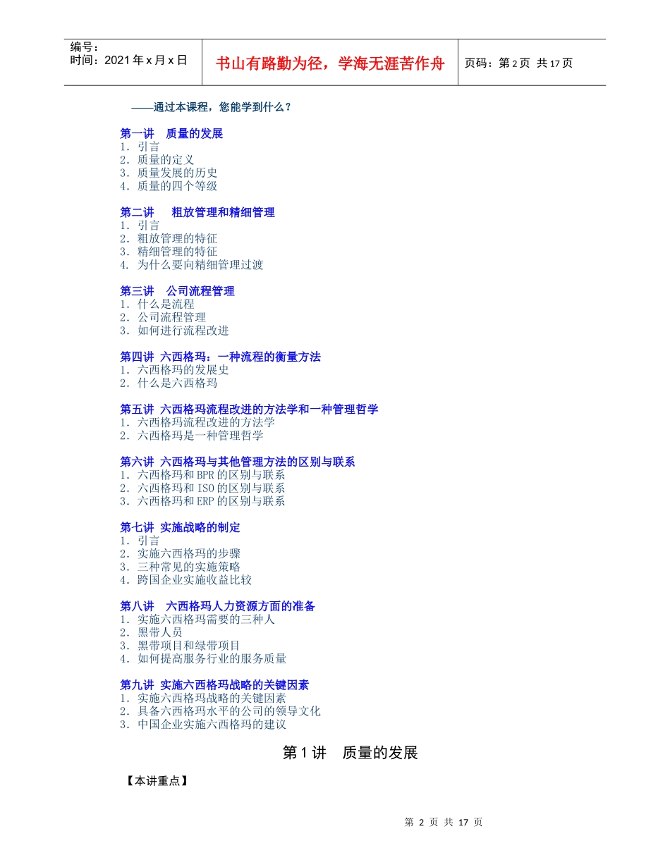 六西格玛在中国企业的实施质量与流程能力的双重提升_第2页