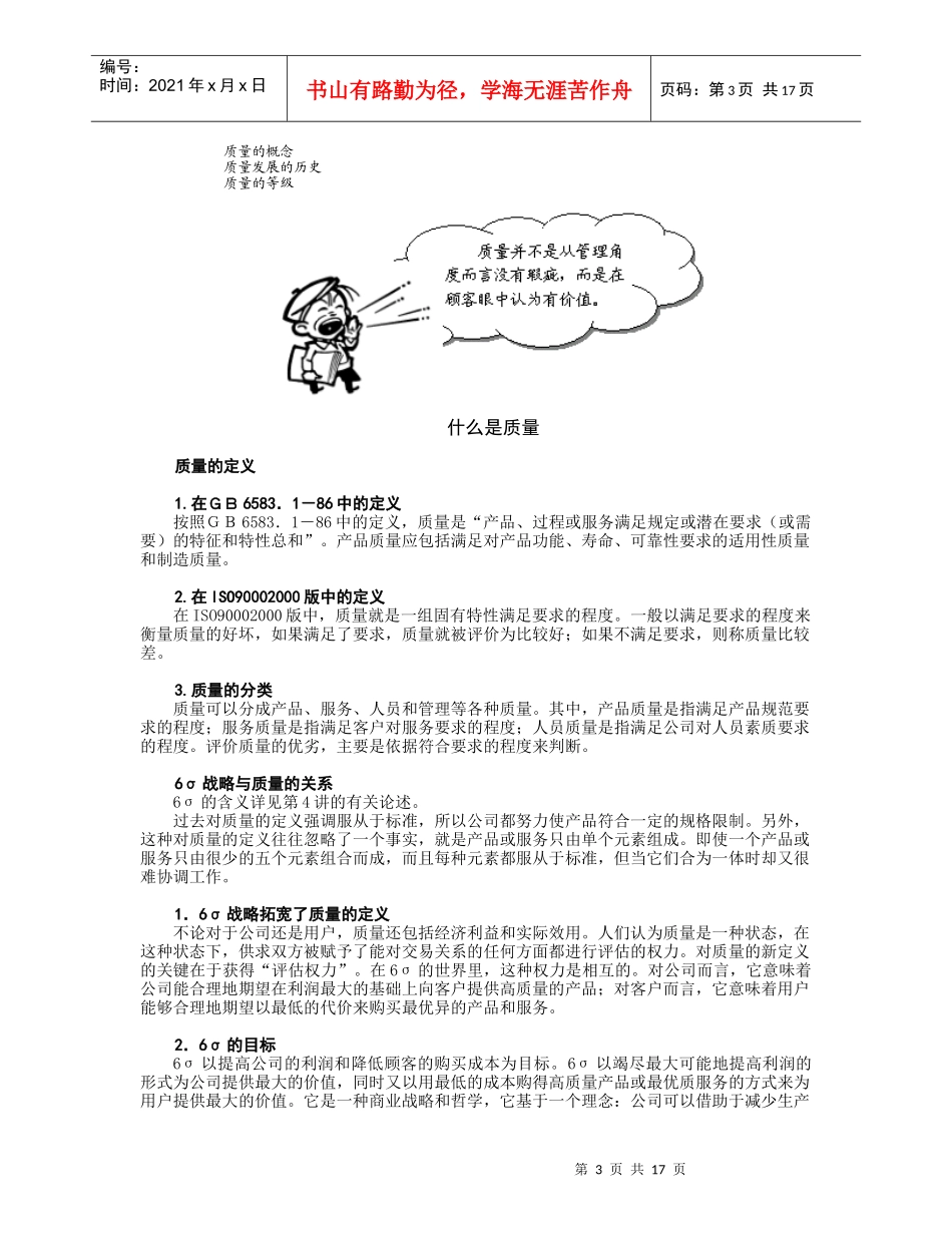 六西格玛在中国企业的实施质量与流程能力的双重提升_第3页