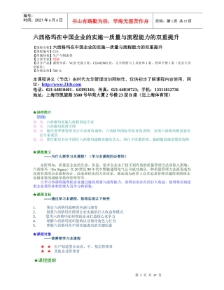 六西格玛在中国企业的实施质量与流程能力的双重提升