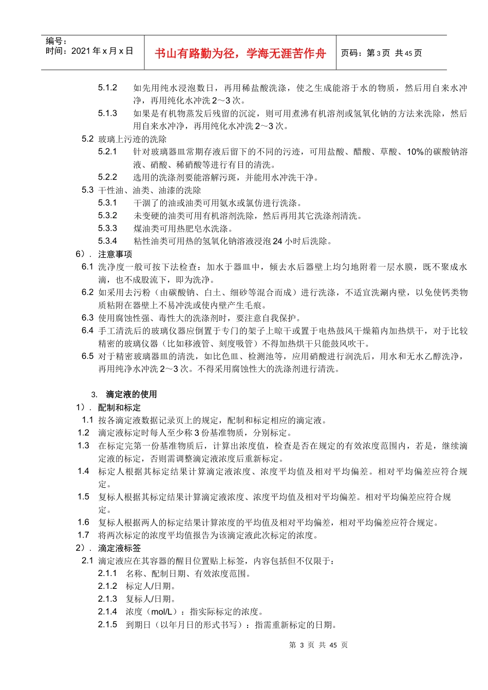 QC技能考核培训手册_第3页