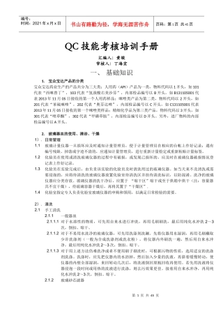 QC技能考核培训手册