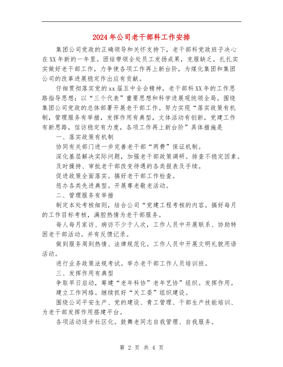 2024年公司老干部科工作安排_第2页