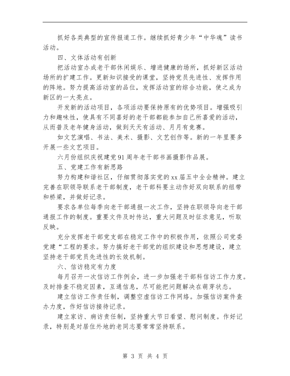 2024年公司老干部科工作安排_第3页