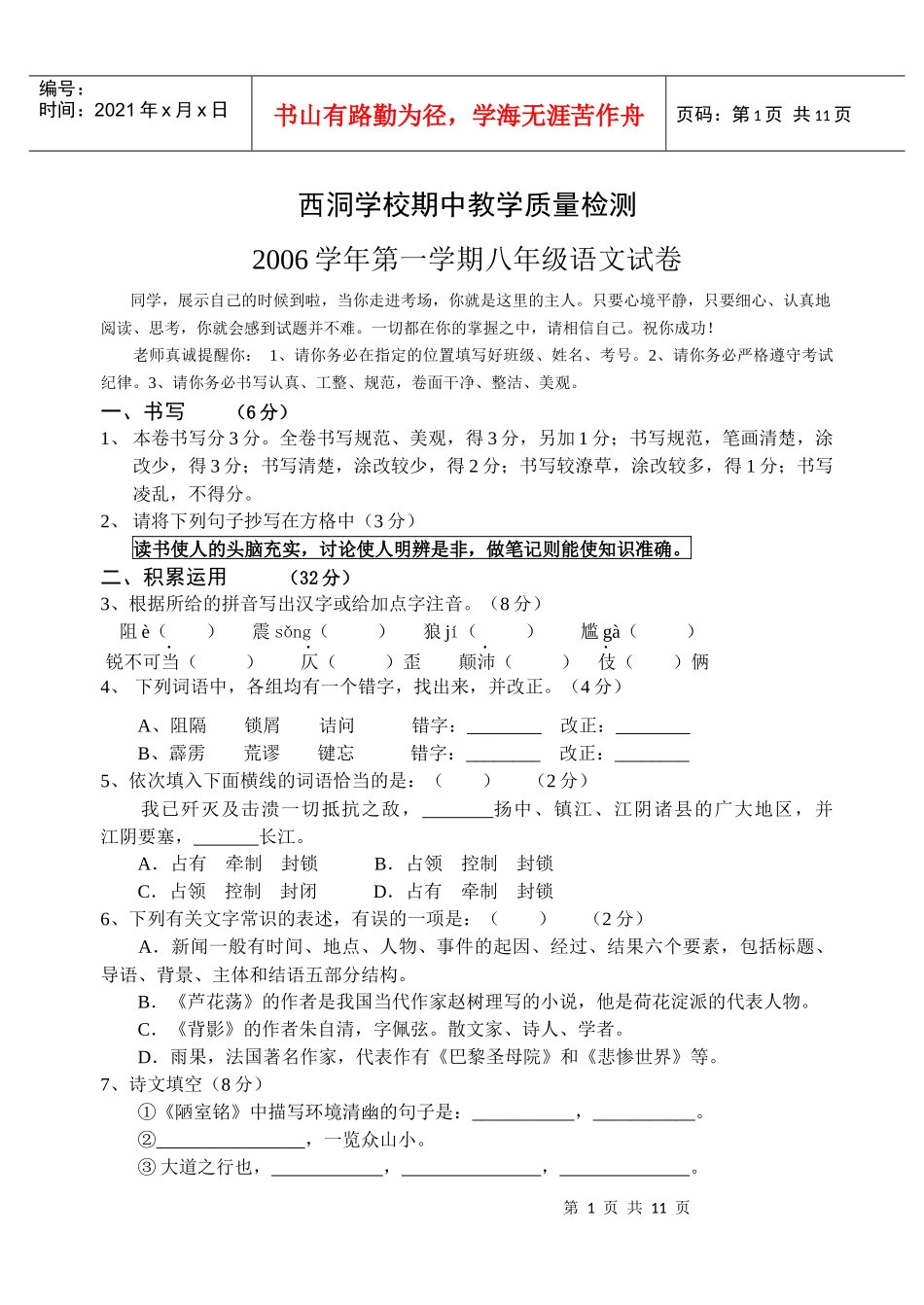 西洞学校期中教学质量检测_第1页