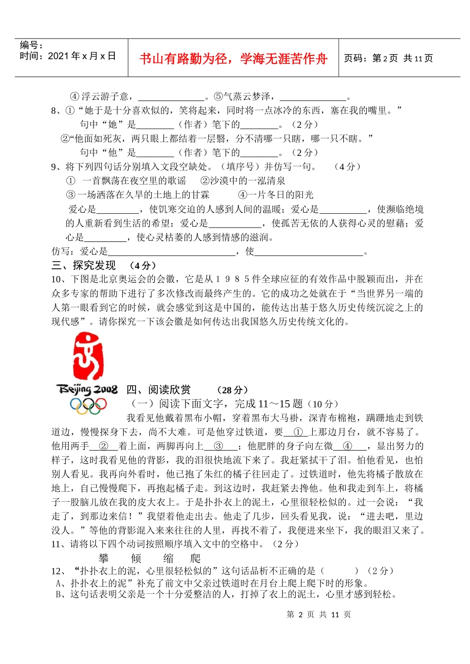 西洞学校期中教学质量检测_第2页