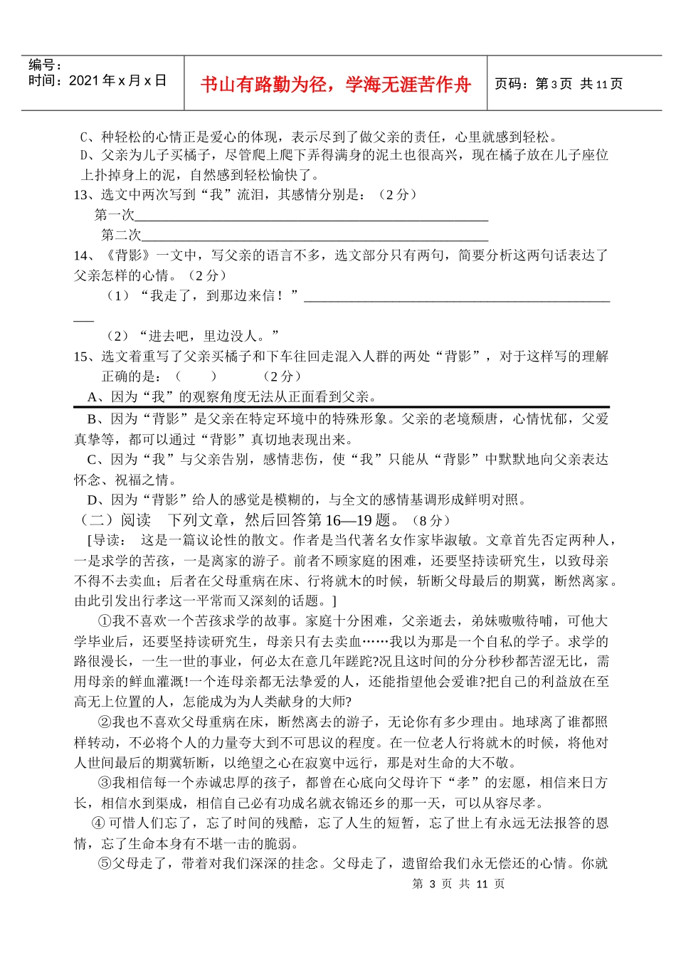 西洞学校期中教学质量检测_第3页