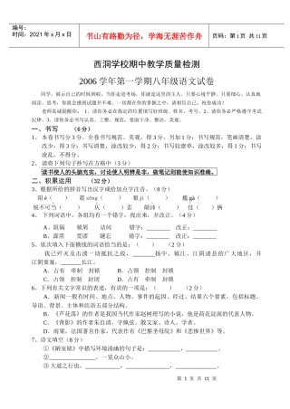 西洞学校期中教学质量检测